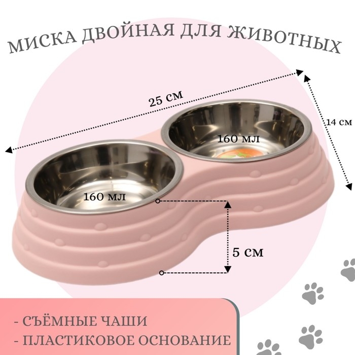 Миска металлическая двойная на пластиковом основании 2 х 160 мл, 25 х 14 х 5 см, розовая Миска металлическая двойная на пластиковом основании 2 х 160 мл, 25 х 14 х 5 см, розовая
