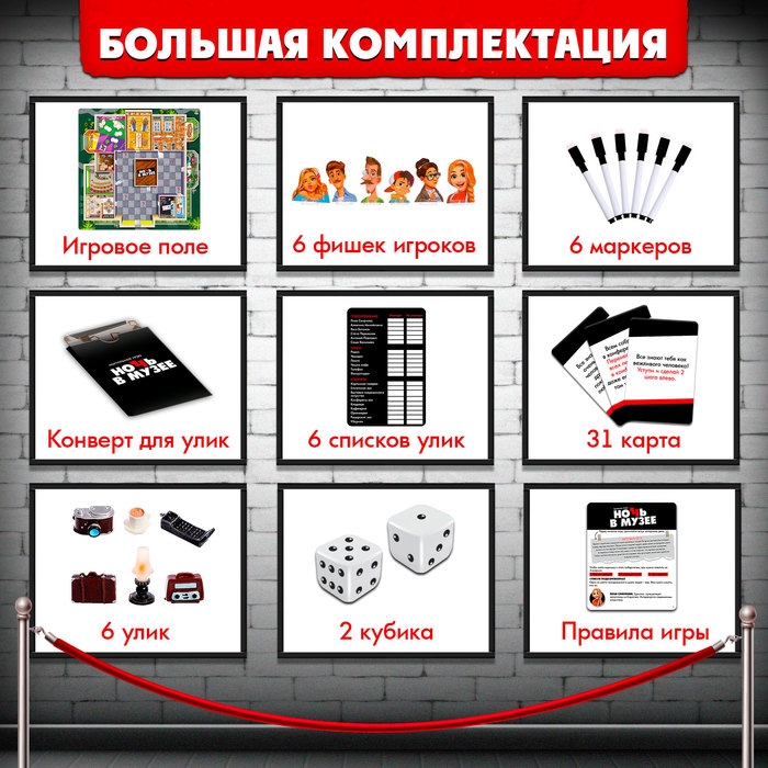 Настольная игра «Ночь в музее» Настольная игра «Ночь в музее»