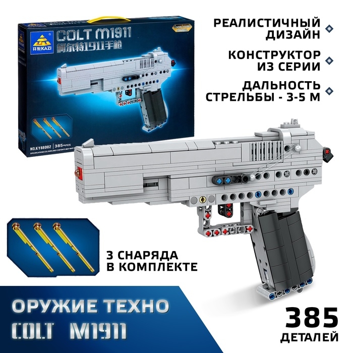 Конструктор Оружие Техно COLT M1911, 385 деталей Конструктор Оружие Техно COLT M1911, 385 деталей