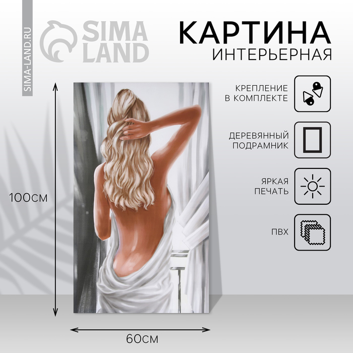 Картина «Девушка» 60х100 см Картина «Девушка» 60х100 см