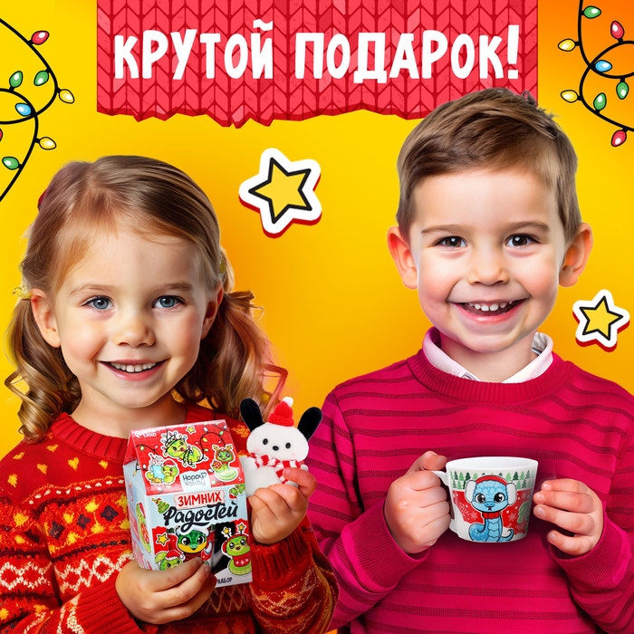 Подарочный набор «Зимних радостей», игрушка, кружка 150 мл Подарочный набор «Зимних радостей», игрушка, кружка 150 мл