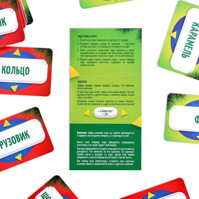 Новогодняя настольная игра «Новый год:Кто Я?», со словами, 7+ Новогодняя настольная игра «Новый год:Кто Я?», со словами, 7+