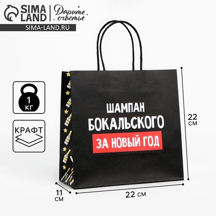 Пакет подарочный новогодний «За Новый год», 22 х 22 х 11 см Пакет подарочный новогодний «За Новый год», 22 х 22 х 11 см