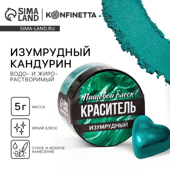 Глиттер кандурин &laquo;Изумрудный&raquo; для десертов и напитков, водорастворимый, 5 г.