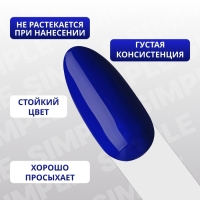 Гель лак для ногтей «SIMPLE», 3-х фазный, 10 мл, LED/UV, цвет (265)