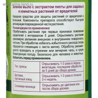 Зеленое мыло с пихтовым экстрактом "БиоМастер", с распылителем, 500 мл