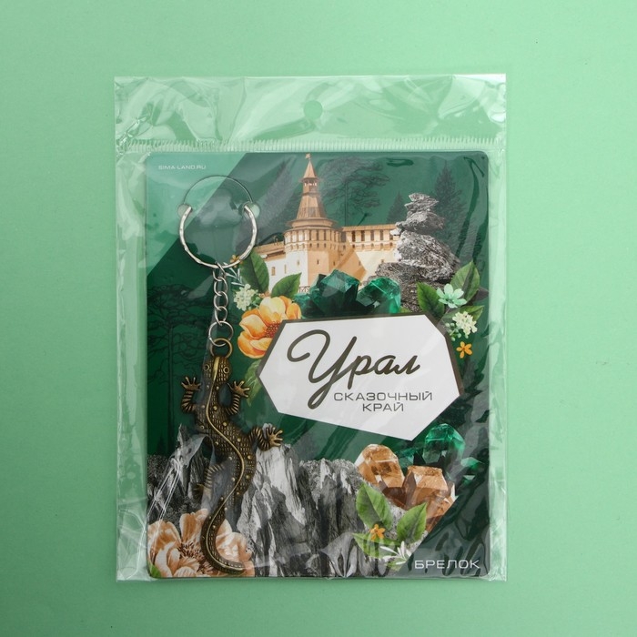 Брелок для ключей «Урал» Брелок для ключей «Урал»