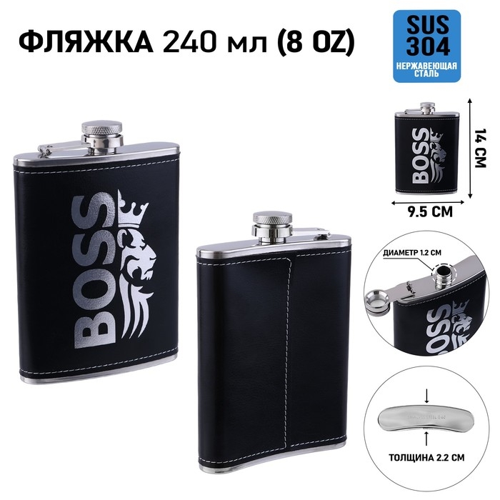 Фляжка для алкоголя Фляжка для алкоголя "BOSS", нержавеющая сталь, подарочная, армейская, 240 мл, 8 oz