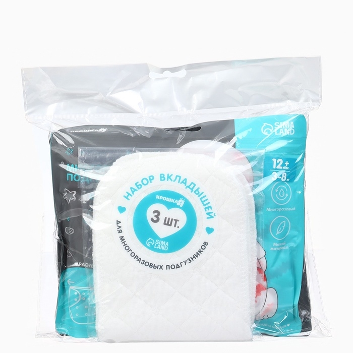 Набор многоразовых подгузников «Зигзаг» 3-15 кг, с вкладышами