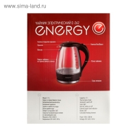 Чайник электрический ENERGY E-262, стекло, 1.7 л, 2200 Вт, белый