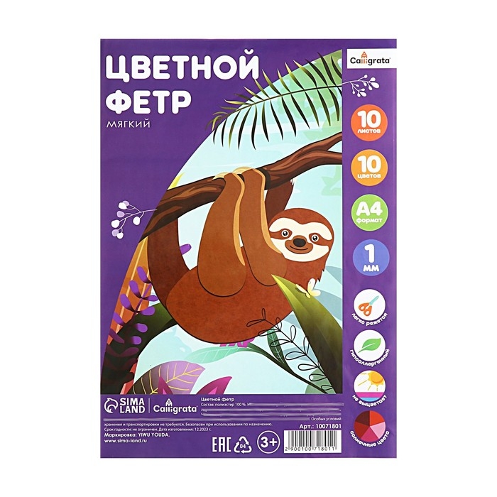 Фетр цветной набор, толщина-1 мм, формат А4, мягкий, 10 листов, 10 цветов, солнечные цвета Фетр цветной набор, толщина-1 мм, формат А4, мягкий, 10 листов, 10 цветов, солнечные цвета