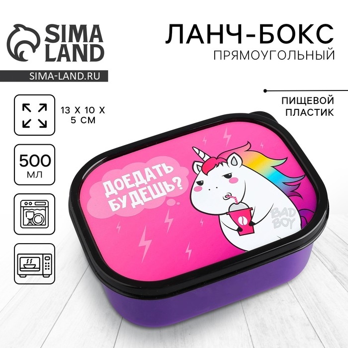 Ланч-бокс прямоугольный FoodVibes «Единорог», 500 мл Ланч-бокс прямоугольный FoodVibes «Единорог», 500 мл