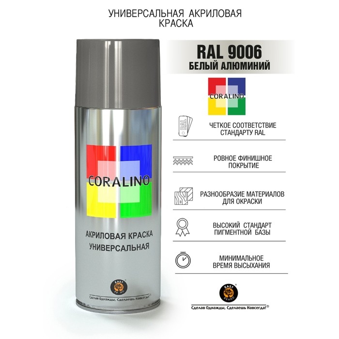 Аэрозольная краска эмаль  Белая Алюминий 520мл CORALINO RAL9006 Аэрозольная краска эмаль  Белая Алюминий 520мл CORALINO RAL9006