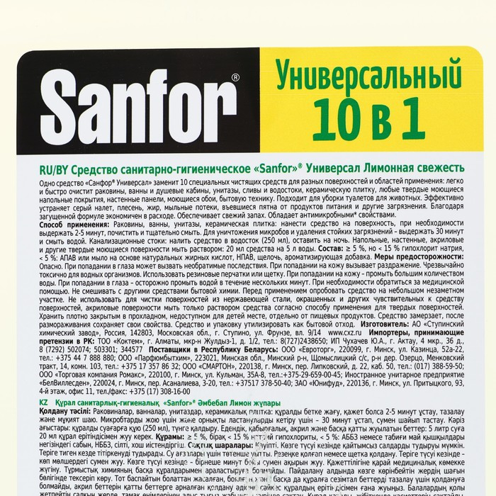 Универсальное чистящее средство Sanfor 10 в 1,  Универсальное чистящее средство Sanfor 10 в 1, "Лимонная свежесть", 5 л
