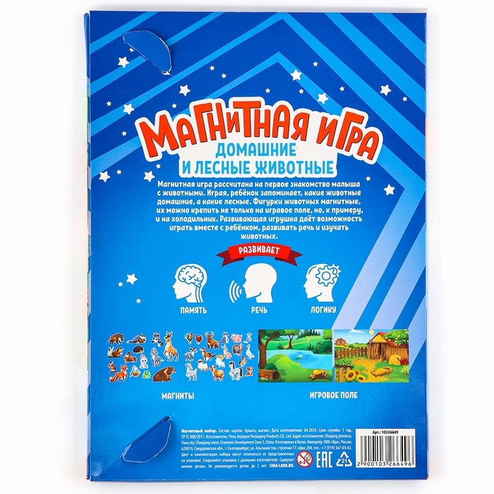 Магнитная игра Магнитная игра "Лесные и домашние животные" 28*20