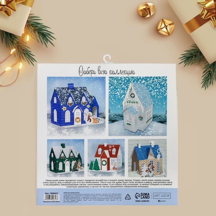 Набор для творчества. Домик новогодний «Искры волшебства» Набор для творчества. Домик новогодний «Искры волшебства»