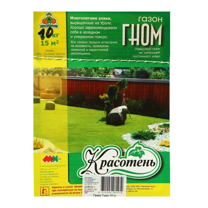 Газон  Газон "Красотень", "Гном" 10 кг