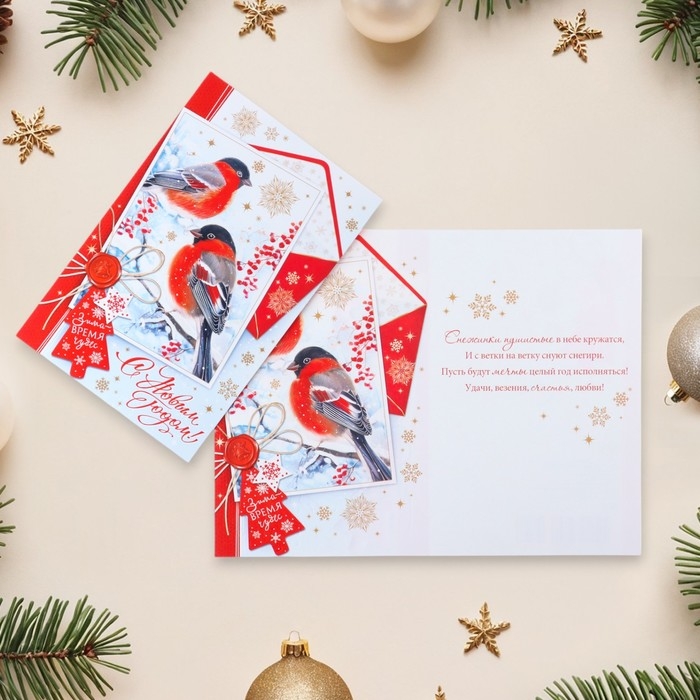Открытка Открытка "С Новым Годом!" глиттер, конгрев, снегири, 12,5 х 19,4 см