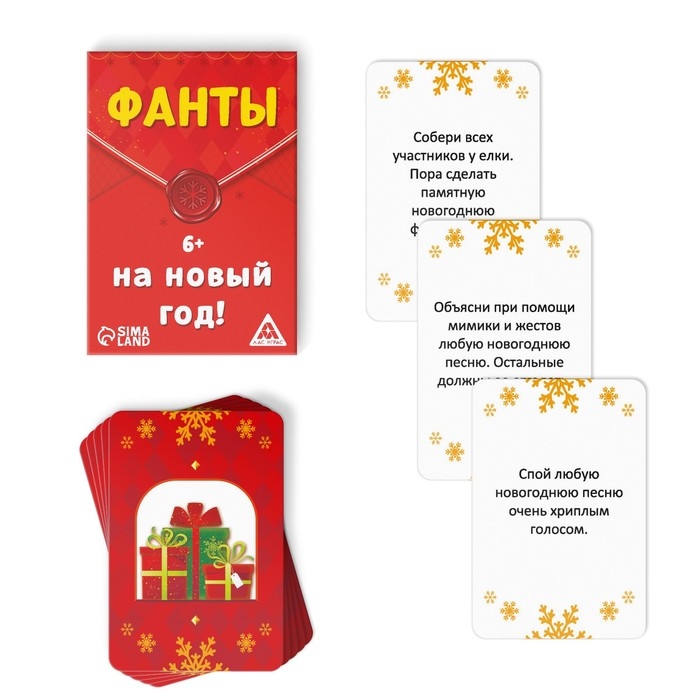 Фанты для всей семьи «На Новый год!», 20 карт, 6+ Фанты для всей семьи «На Новый год!», 20 карт, 6+