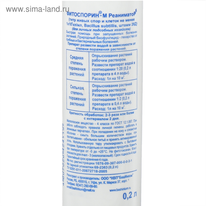 Биопрепарат от бактериальных и грибных болезней Фитоспорин-М Реаниматор, 0,2 л Биопрепарат от бактериальных и грибных болезней Фитоспорин-М Реаниматор, 0,2 л
