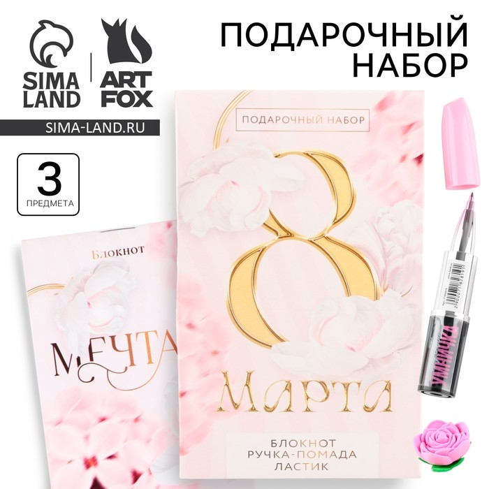 Подарочный набор: блокнот, ручка-фигурная и ластик «8 марта» Подарочный набор: блокнот, ручка-фигурная и ластик «8 марта»