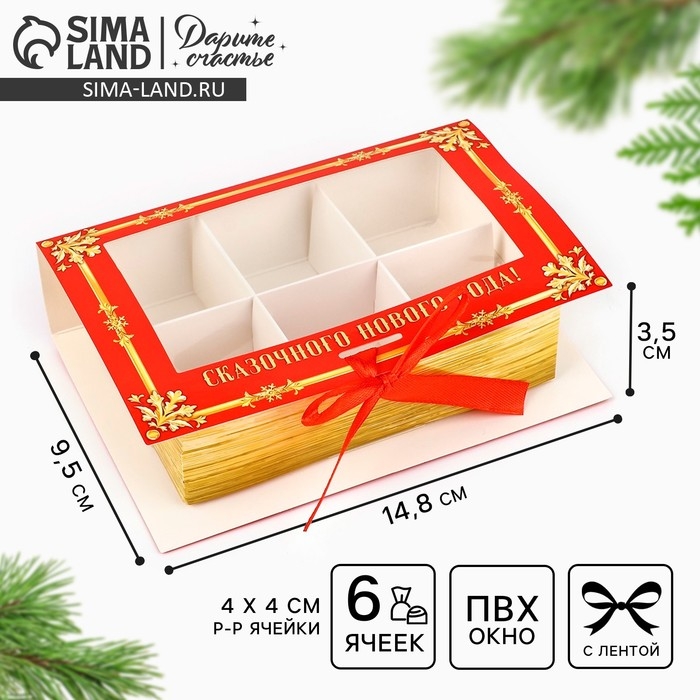 Коробка под 6 конфет с ячейками «Зимняя почта» 14.8 х 9.5 х 3.5 см, Новый год Коробка под 6 конфет с ячейками «Зимняя почта» 14.8 х 9.5 х 3.5 см, Новый год