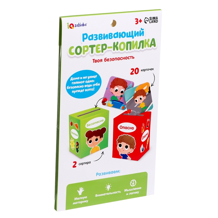 Сортер-копилка «Твоя безопасность» Сортер-копилка «Твоя безопасность»