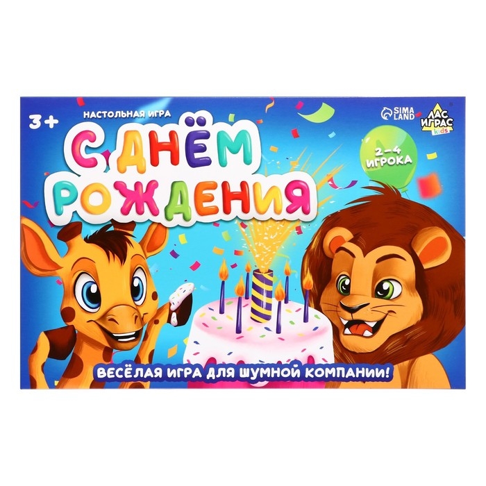 Настольная игра «С днём рождения» Настольная игра «С днём рождения»