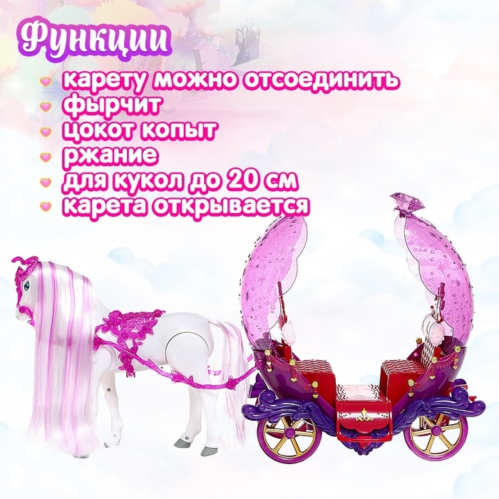 Карета для кукол «Сказка», лошадь ходит Карета для кукол «Сказка», лошадь ходит