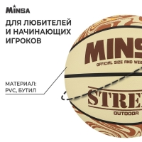 Мяч баскетбольный MINSA Street, клееный, 8 панелей, р. 5, PVC, бутиловая камера