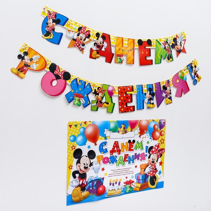 Гирлянда на люверсах с плакатом Гирлянда на люверсах с плакатом "С Днем Рождения", длина 210 см, Микки Маус