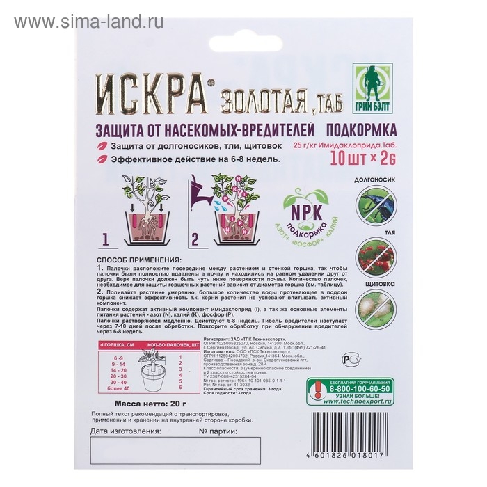 Защита комнатных растений Искра золотая 10 палочек 2 гр Защита комнатных растений Искра золотая 10 палочек 2 гр