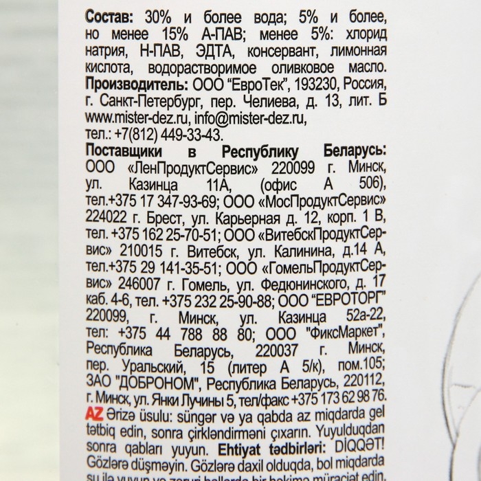 Гель для мытья посуды Mister DEZ  Гель для мытья посуды Mister DEZ "Organic oil",eco cleaning,1 л