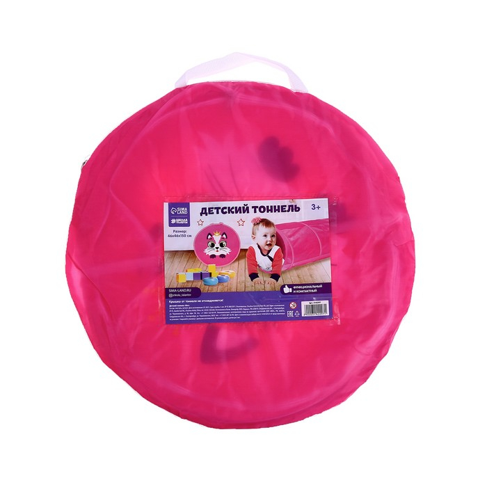 Игровой тоннель для детей «Кот», цвет розовый