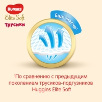 Трусики-подгузники Huggies Elite soft 3 размер 6-11 кг. 48 шт.