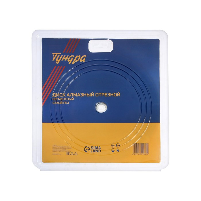 Диск алмазный отрезной ТУНДРА, сегментный, сухой рез, 230 х 22 мм Диск алмазный отрезной ТУНДРА, сегментный, сухой рез, 230 х 22 мм