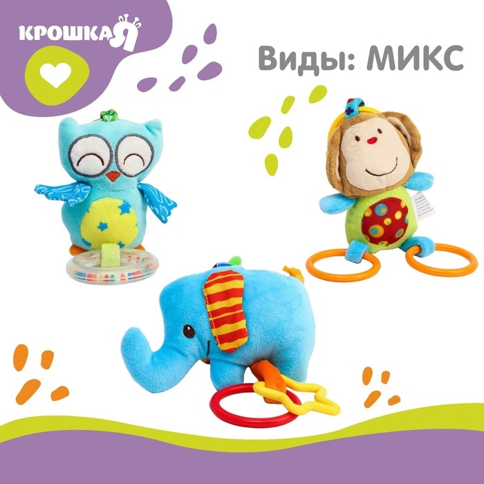 Подвеска мягкая «Слоник», прорез., погремушка, на кроватку, коляску, виды МИКС, Крошка Я Подвеска мягкая «Слоник», прорез., погремушка, на кроватку, коляску, виды МИКС, Крошка Я