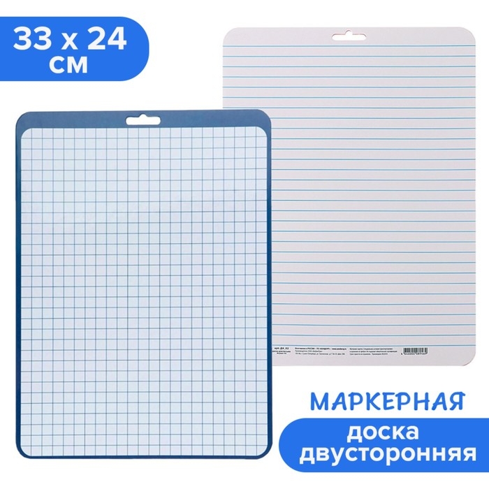 Доска маркерная A4 (33 х 24 см) Calligrata, двусторонняя: клетка/линейка, синяя Доска маркерная A4 (33 х 24 см) Calligrata, двусторонняя: клетка/линейка, синяя