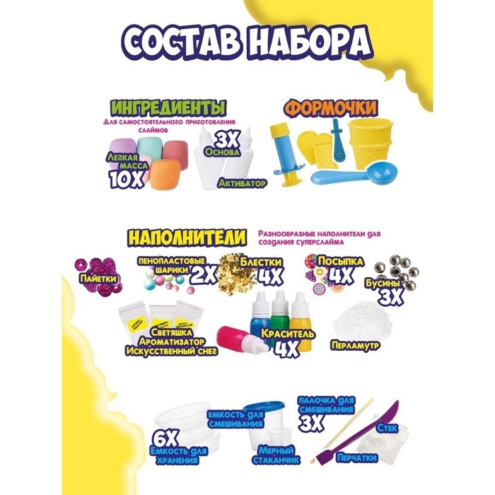 Набор «Создай слайм» для девочек Набор «Создай слайм» для девочек