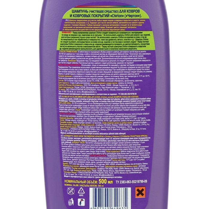 Шампунь для ковров и ковровых покрытий  Chirton 500 мл