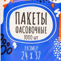 Набор пакетов фасовочных 24 х 37 см, 8 мкм, 1000 шт