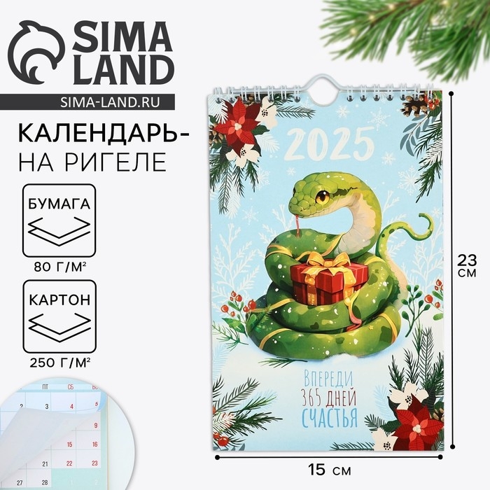 Календарь 2025 настенный, перекидной «Новый год: 365 дней счастья», 15 х 23 см Календарь 2025 настенный, перекидной «Новый год: 365 дней счастья», 15 х 23 см