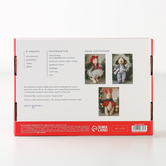 Набор для шитья. Мягкая игрушка «Медвежонок Стив», 22 см Набор для шитья. Мягкая игрушка «Медвежонок Стив», 22 см