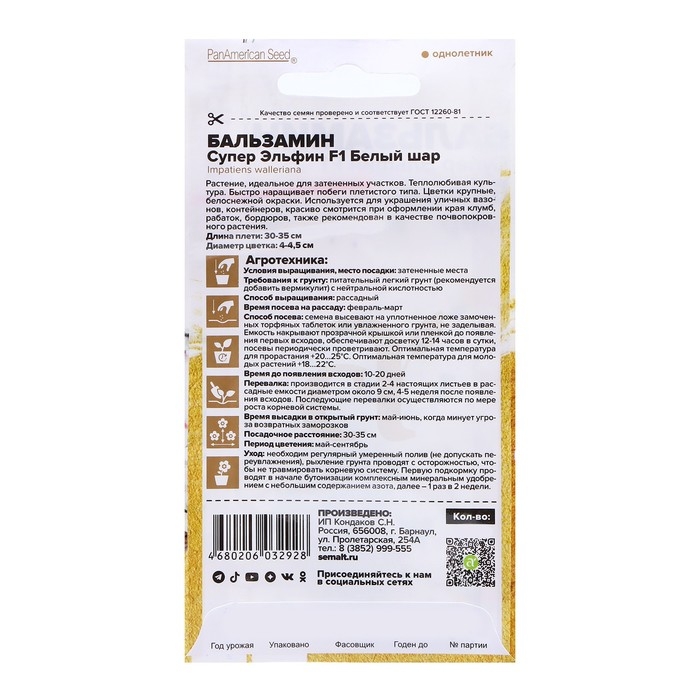 Семена Бальзамин  Семена Бальзамин "Супер Эльфин", F1, 10 шт.