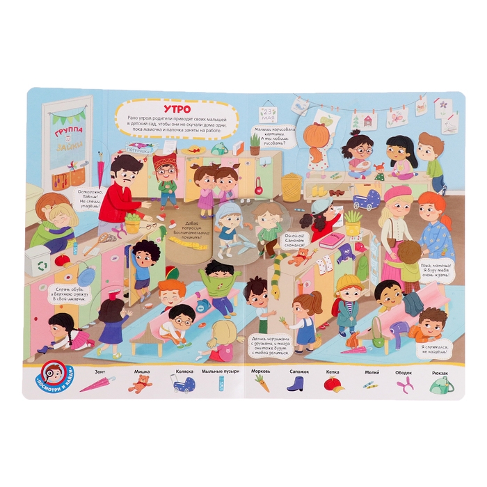 Книжка с окошками «Виммельбух. Детский сад» Книжка с окошками «Виммельбух. Детский сад»