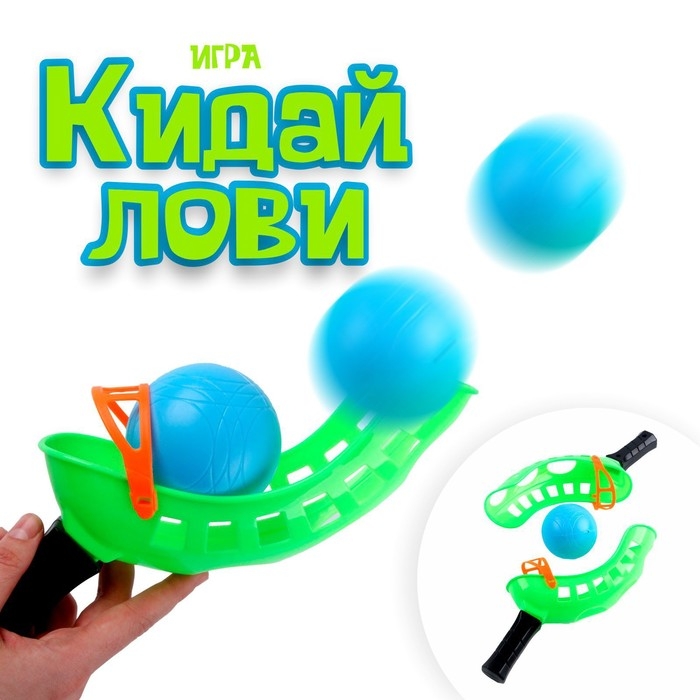Игра «Кидай-лови», МИКС Игра «Кидай-лови», МИКС