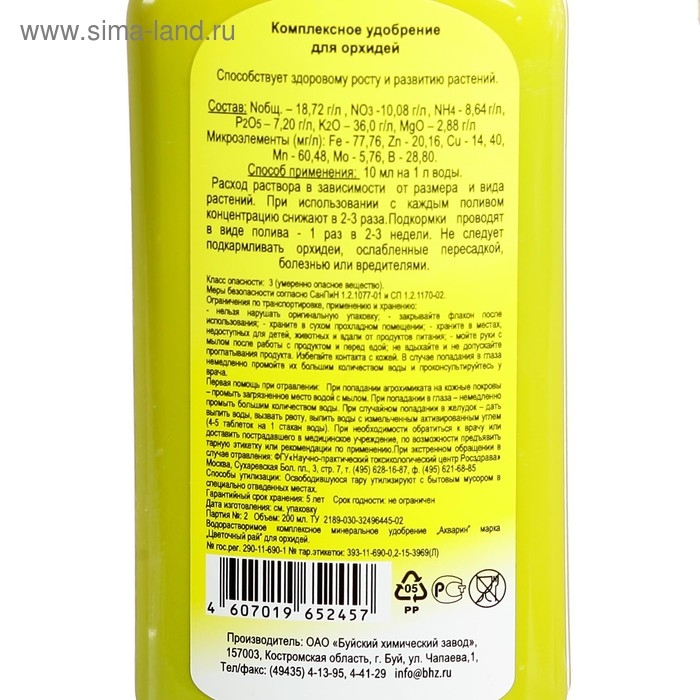 Жидкое комплексное удобрение   Жидкое комплексное удобрение  "Цветочный рай" для орхидей, 200 мл