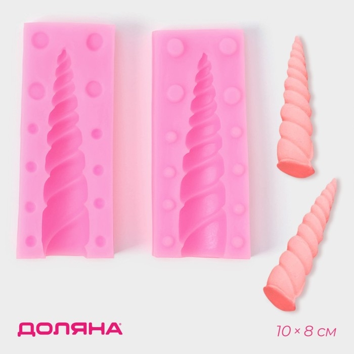 Молд «Рог единорога», силикон, 10×8 см, цвет МИКС Молд «Рог единорога», силикон, 10×8 см, цвет МИКС