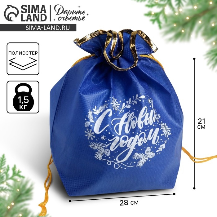 Мешок подарочный «С Новым годом!», 28 х 28 см +/- 1.5 см, Новый год