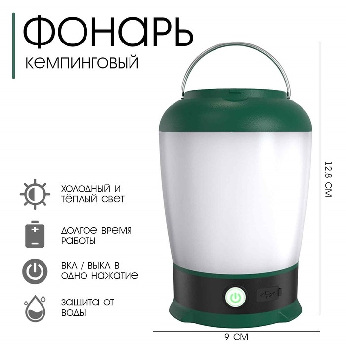 Фонарь кемпинговый аккумуляторный, 370 лм, 2000 мАч, 2835, SMD, 6 режимов, 12.8 х 9 см